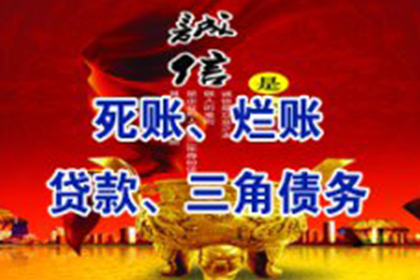 凉城收账公司