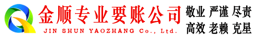 凉城金顺追债公司